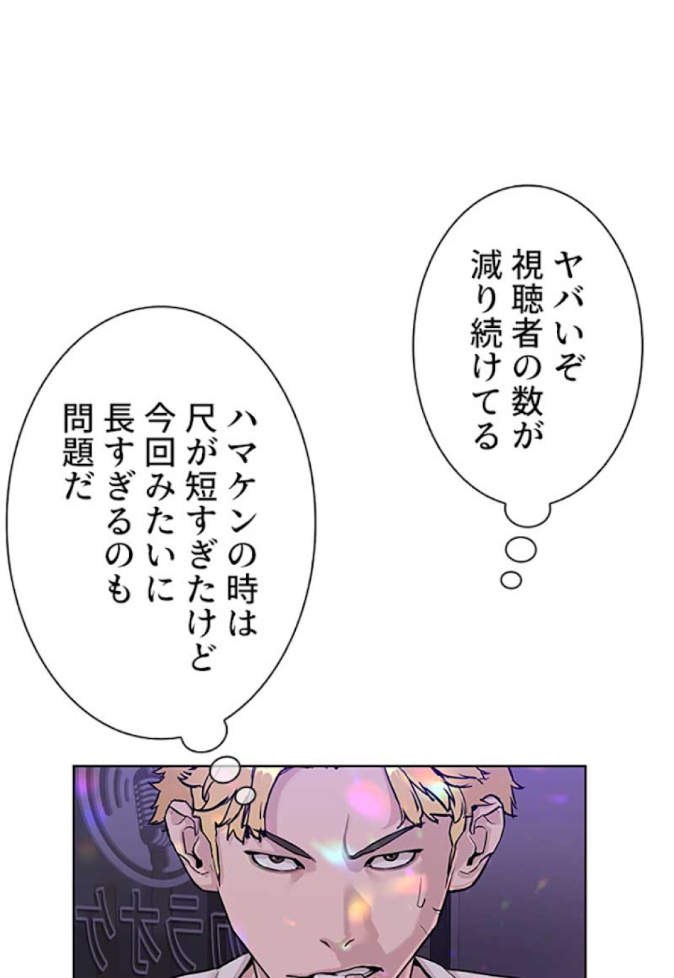 喧嘩独学 第6話 - Page 23