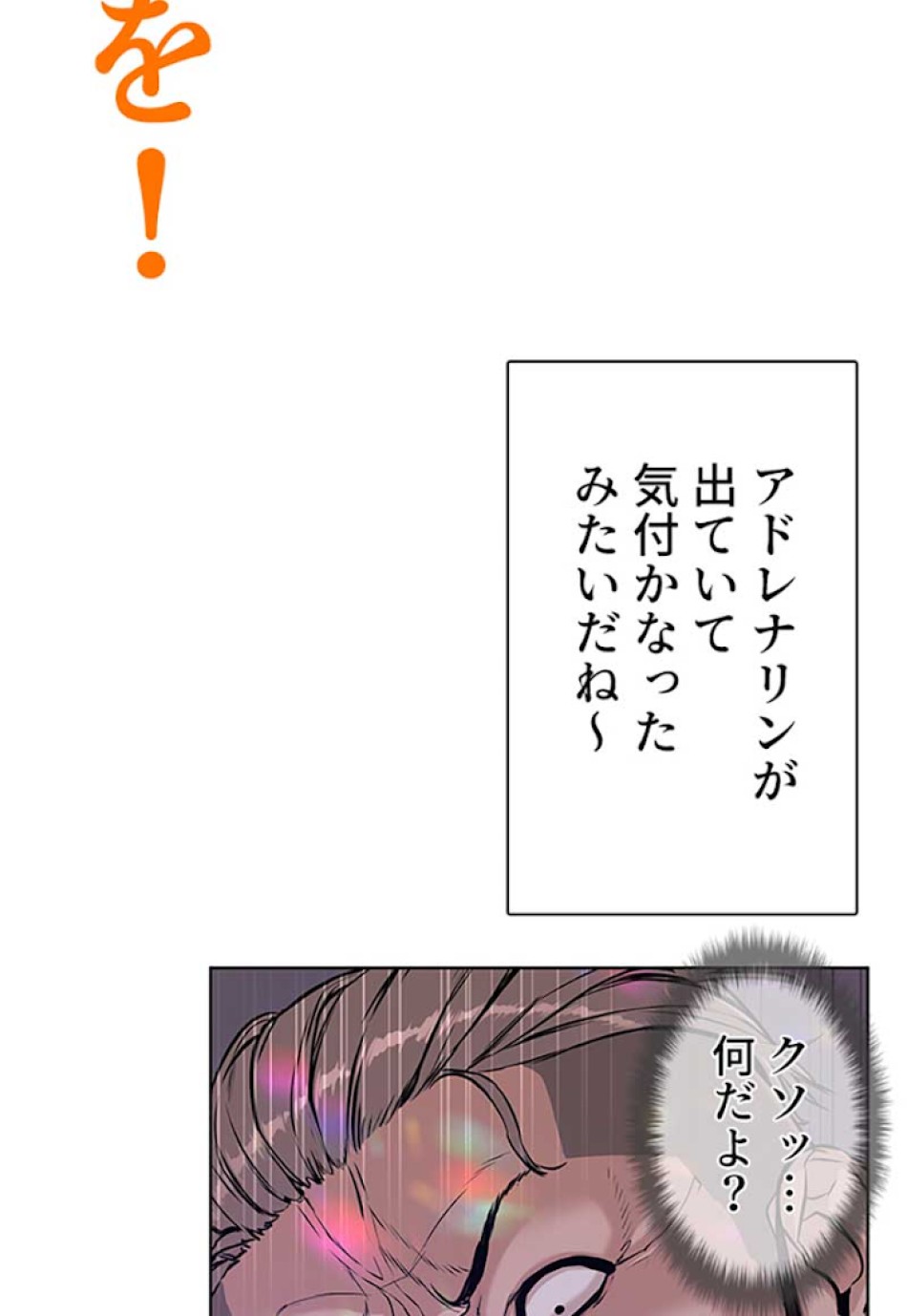 喧嘩独学 第6話 - Page 33