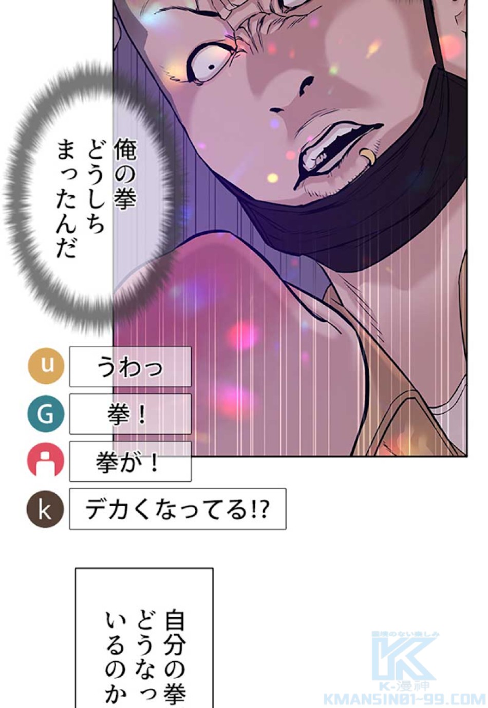 喧嘩独学 第6話 - Page 34