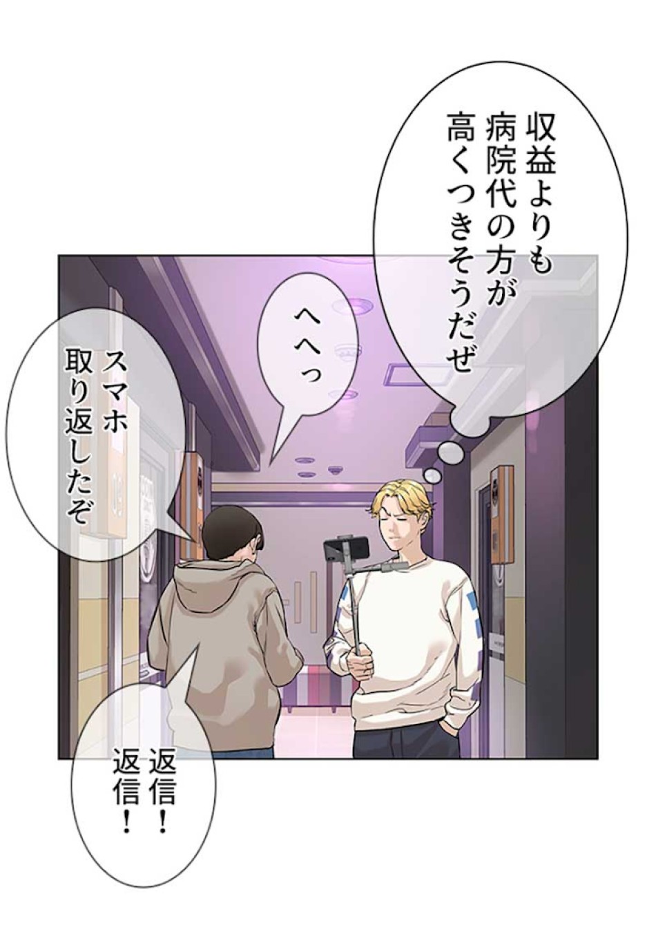 喧嘩独学 第6話 - Page 44
