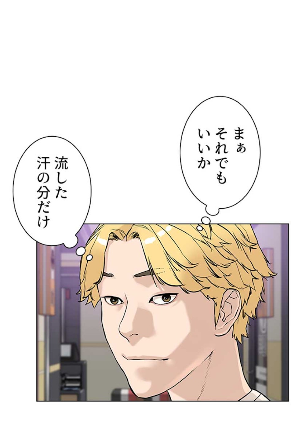 喧嘩独学 第6話 - Page 45