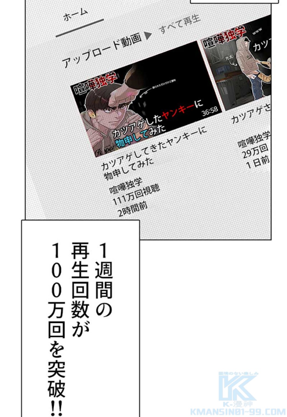 喧嘩独学 第6話 - Page 49