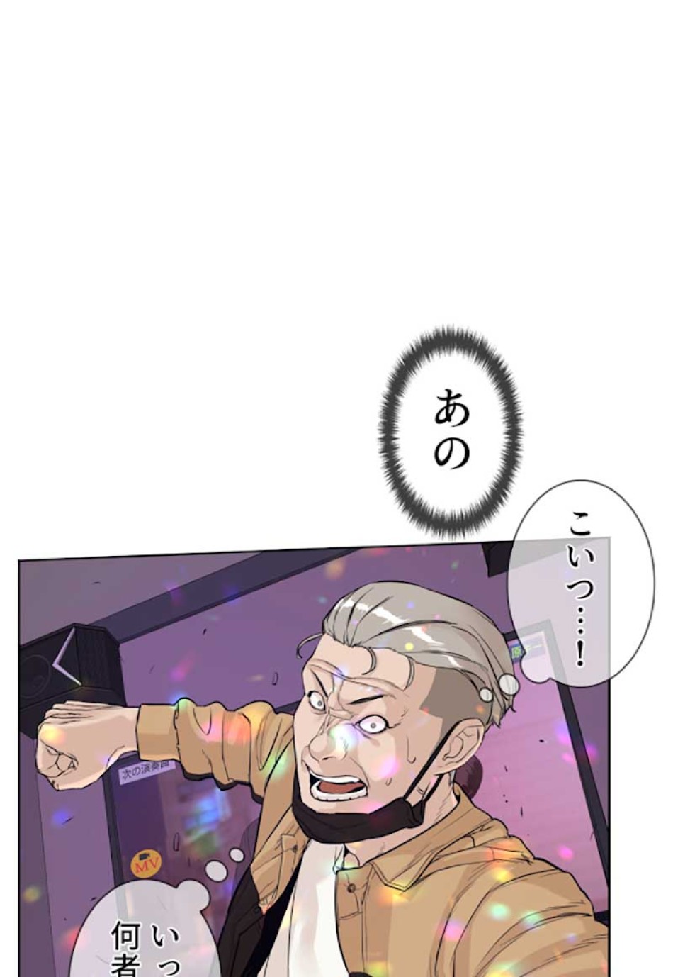 喧嘩独学 第6話 - Page 5