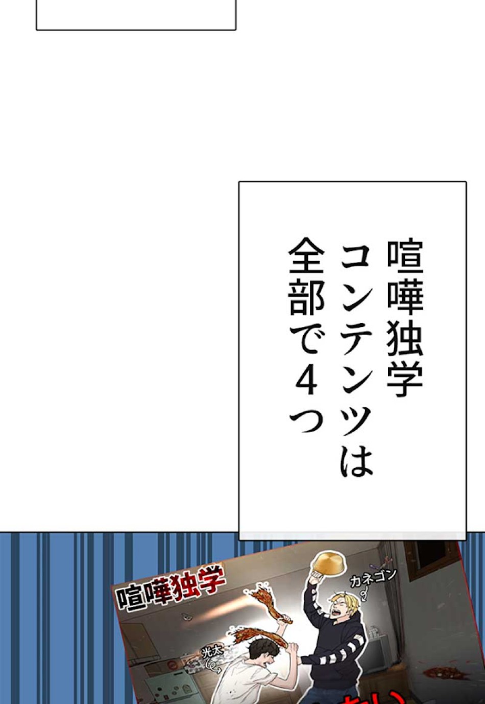 喧嘩独学 第6話 - Page 50