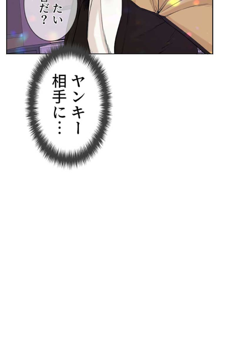 喧嘩独学 第6話 - Page 6