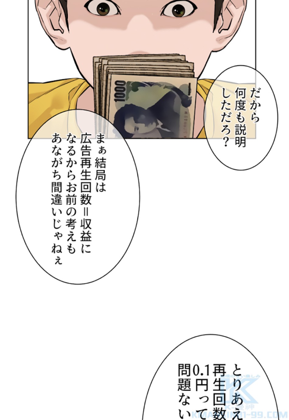 喧嘩独学 第6話 - Page 61