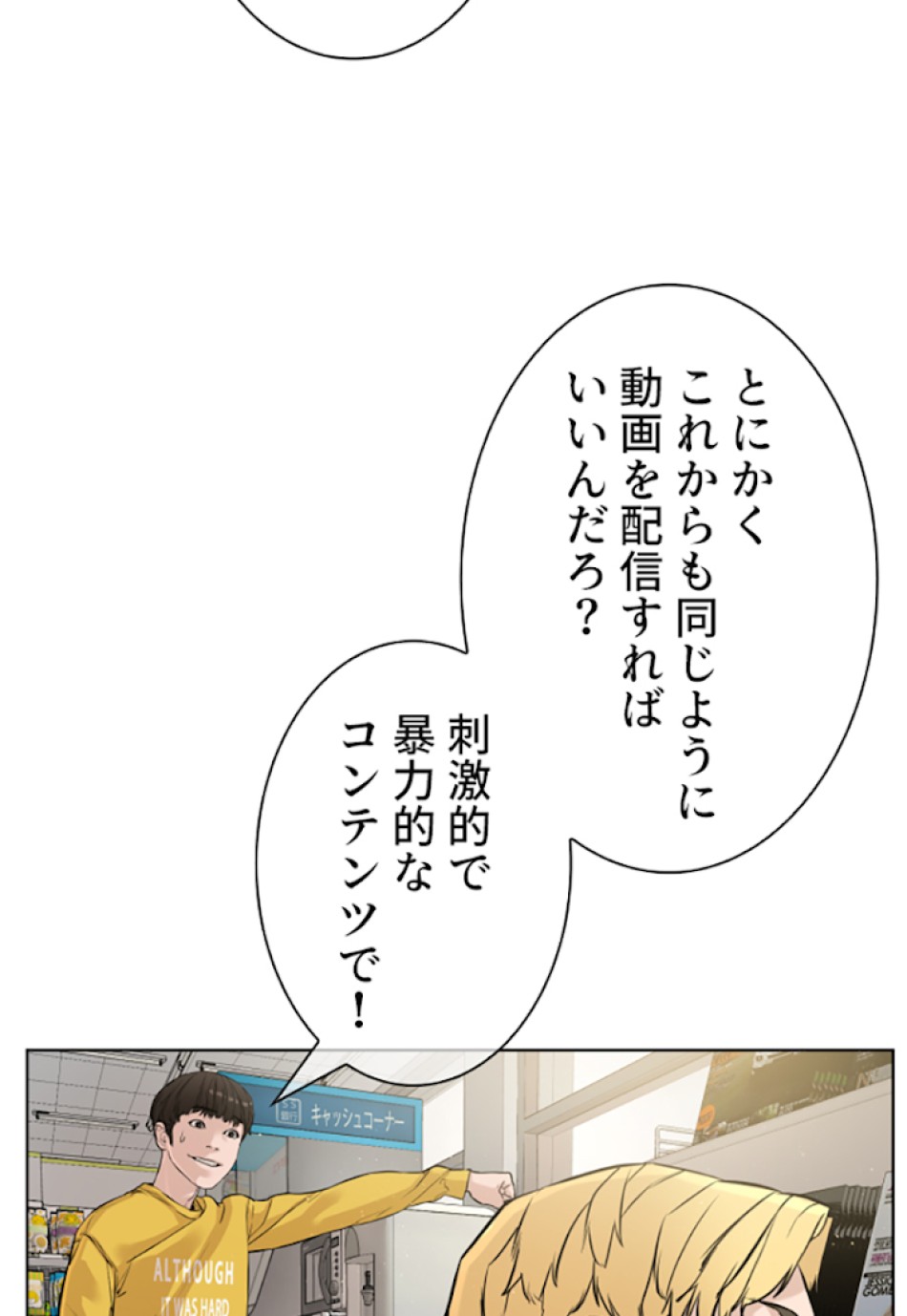 喧嘩独学 第6話 - Page 63