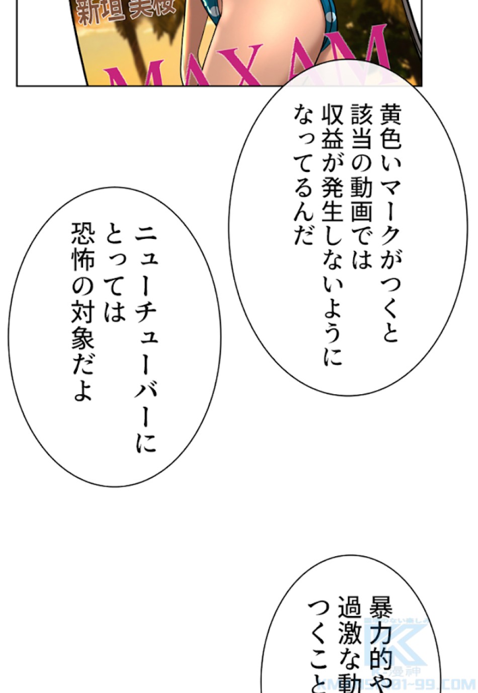 喧嘩独学 第6話 - Page 67