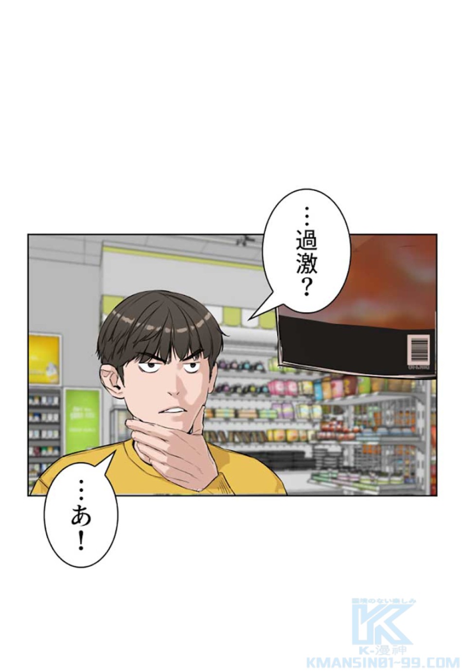 喧嘩独学 第6話 - Page 70