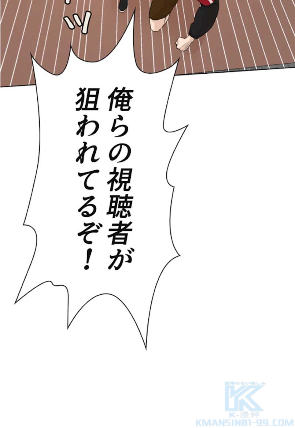 喧嘩独学 第6話 - Page 82