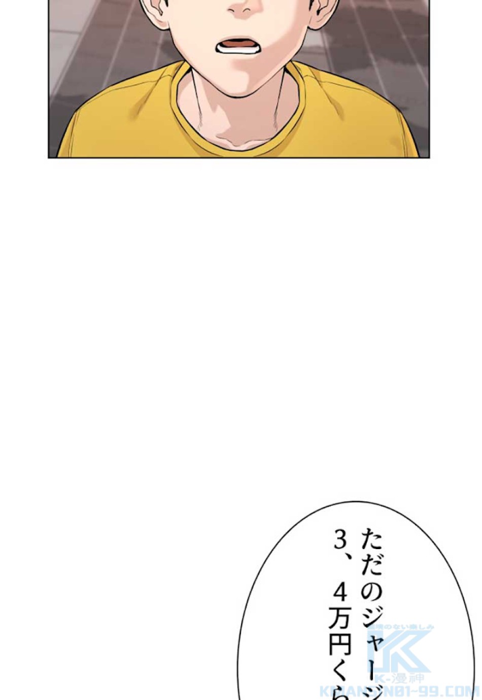喧嘩独学 第6話 - Page 91