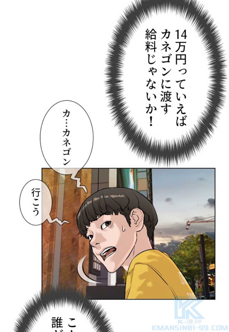 喧嘩独学 第6話 - Page 97