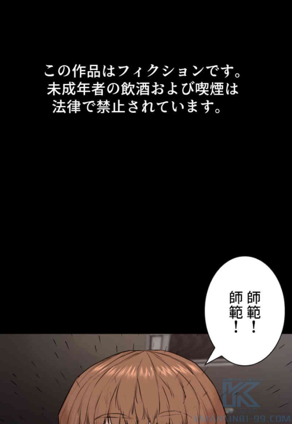喧嘩独学 第60話 - Page 1