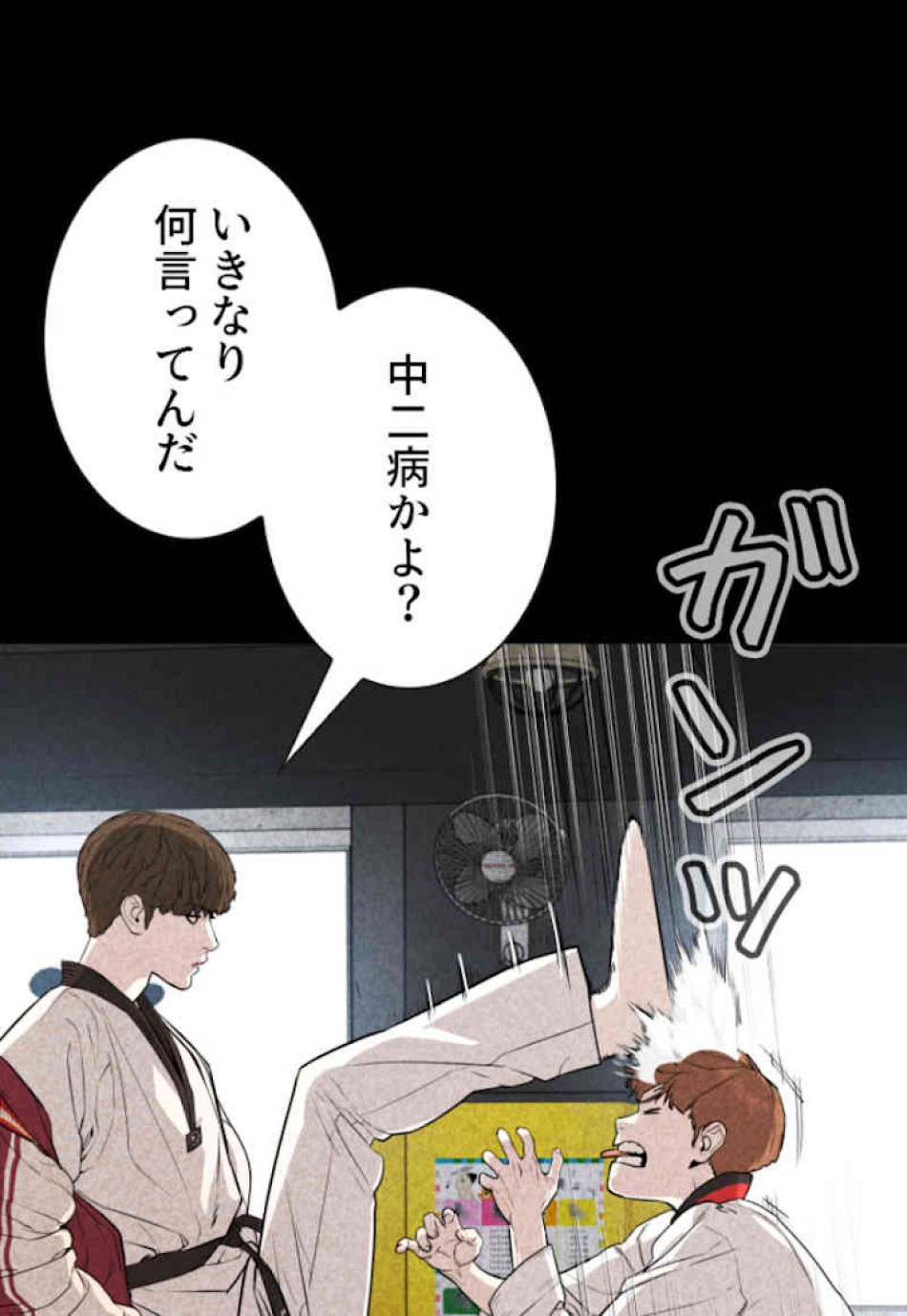 喧嘩独学 第60話 - Page 108