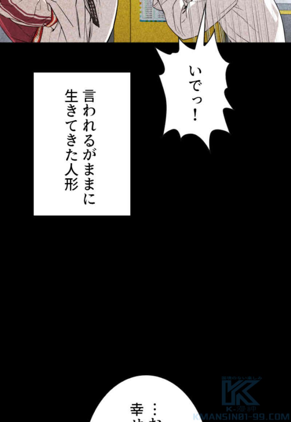 喧嘩独学 第60話 - Page 109