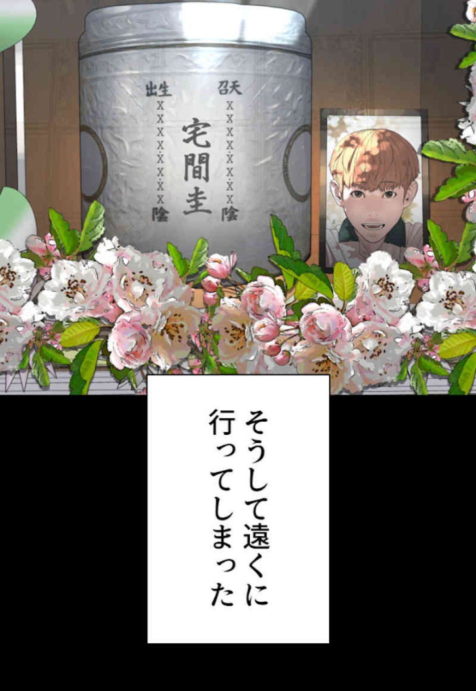 喧嘩独学 第60話 - Page 114