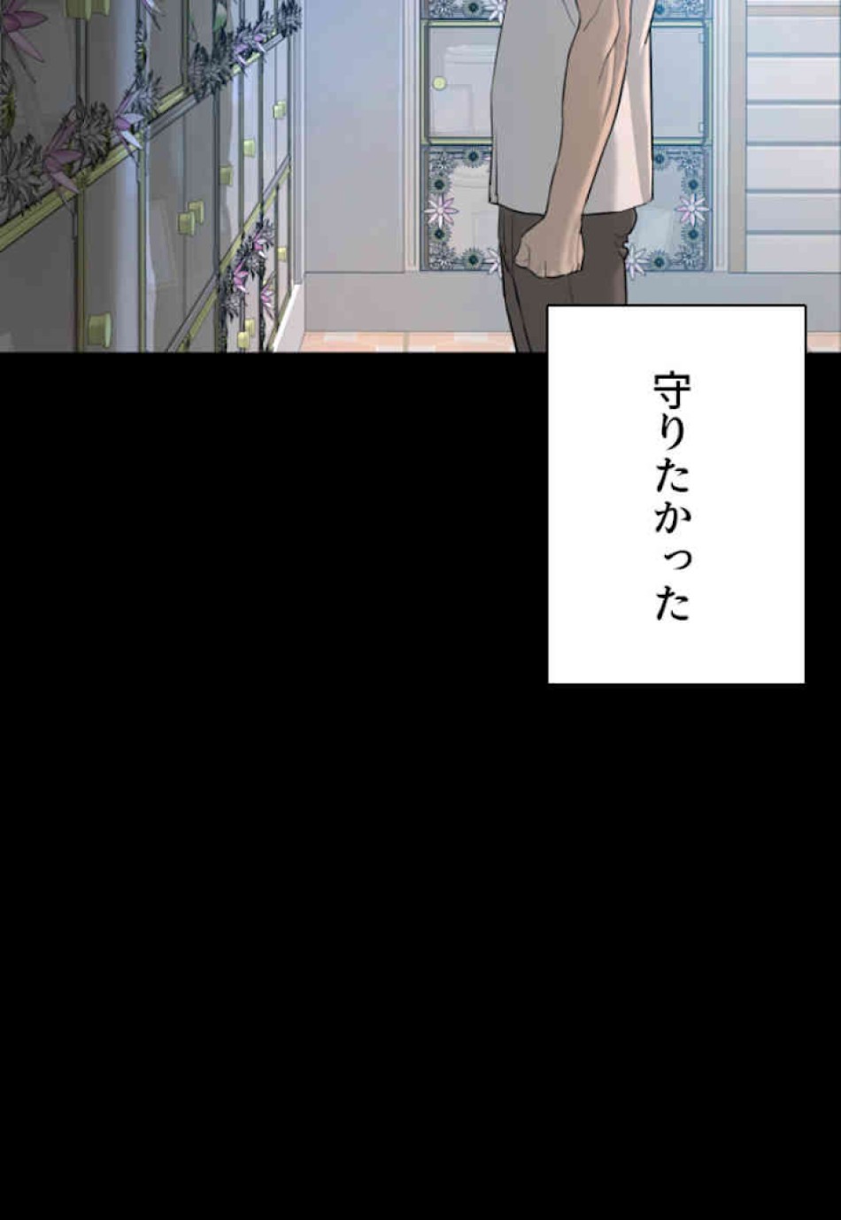 喧嘩独学 第60話 - Page 116