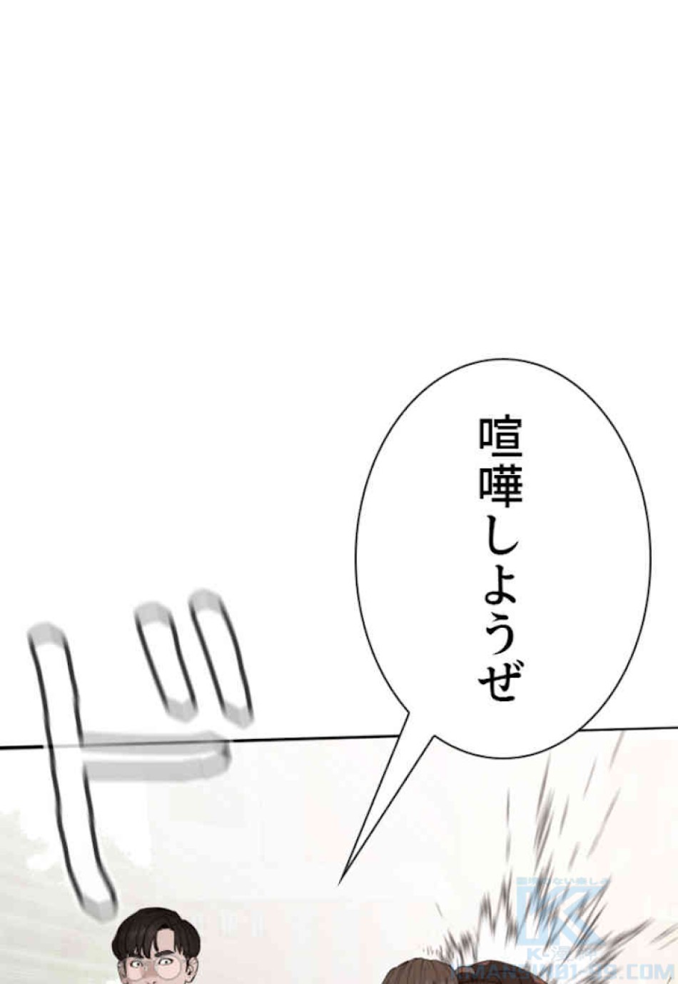 喧嘩独学 第60話 - Page 130