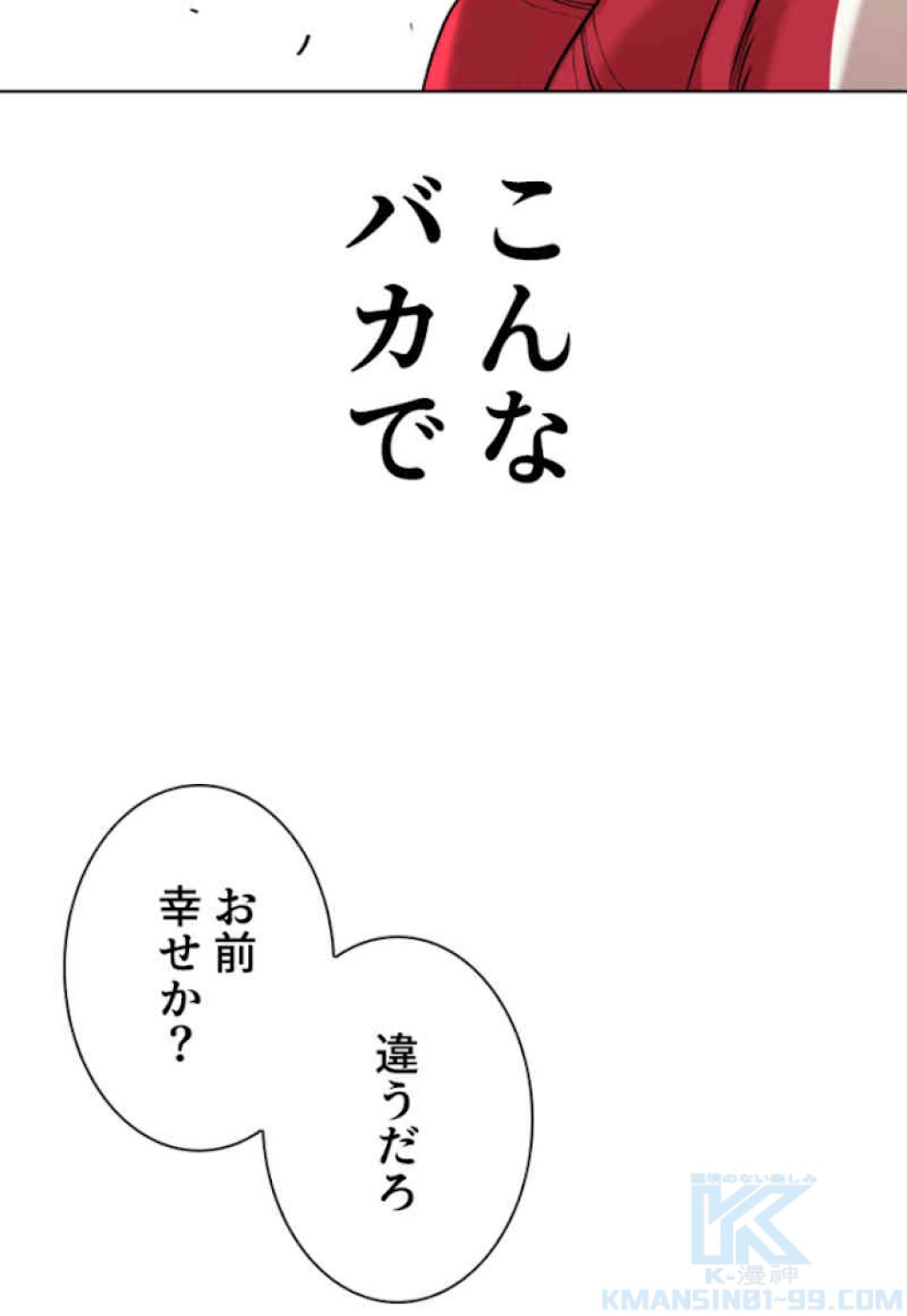 喧嘩独学 第60話 - Page 136