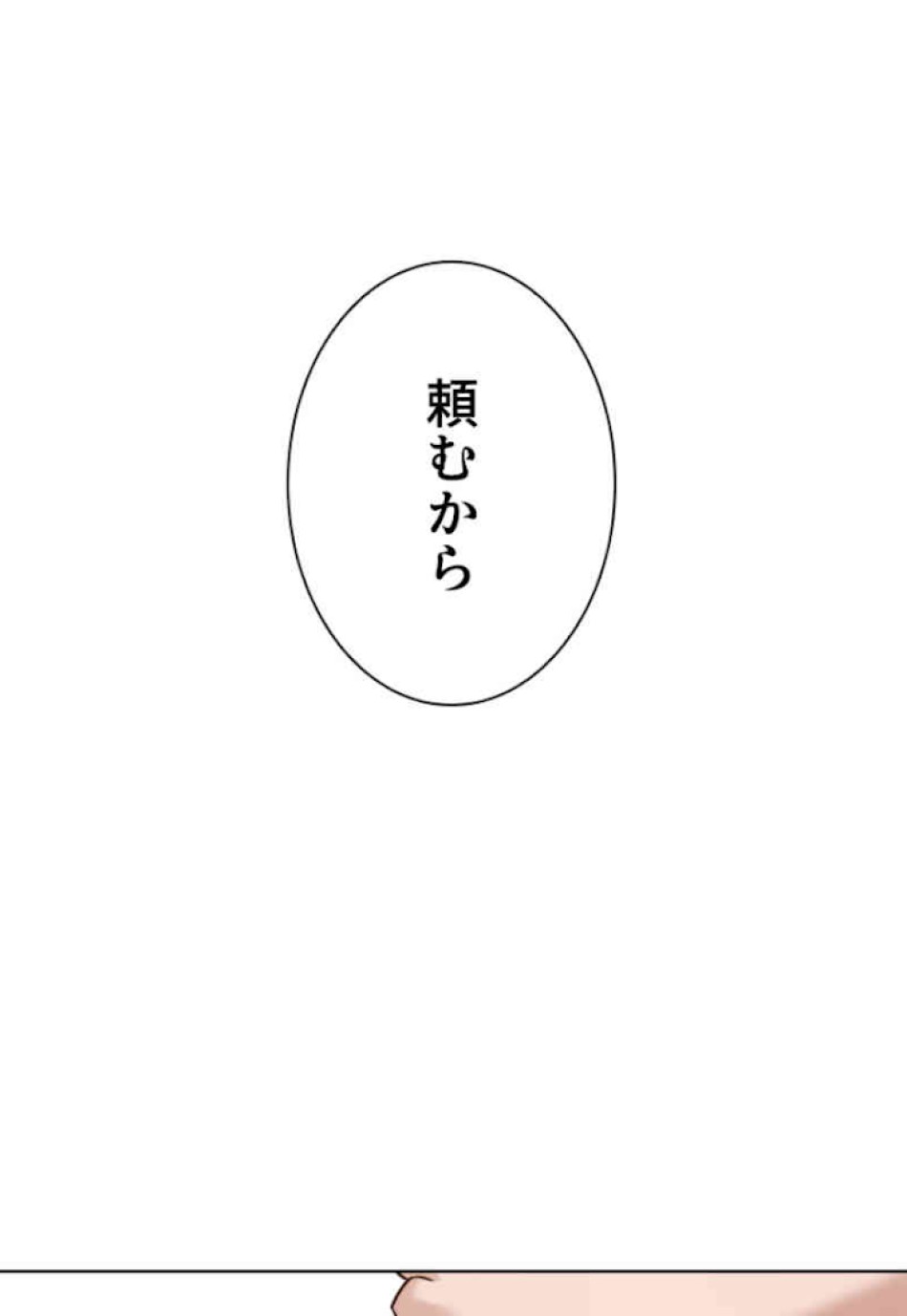 喧嘩独学 第60話 - Page 138