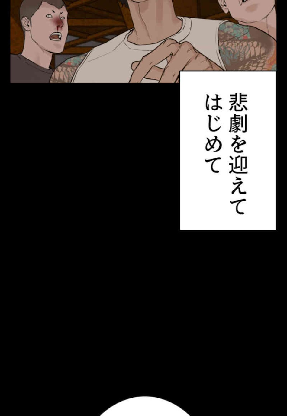 喧嘩独学 第60話 - Page 18
