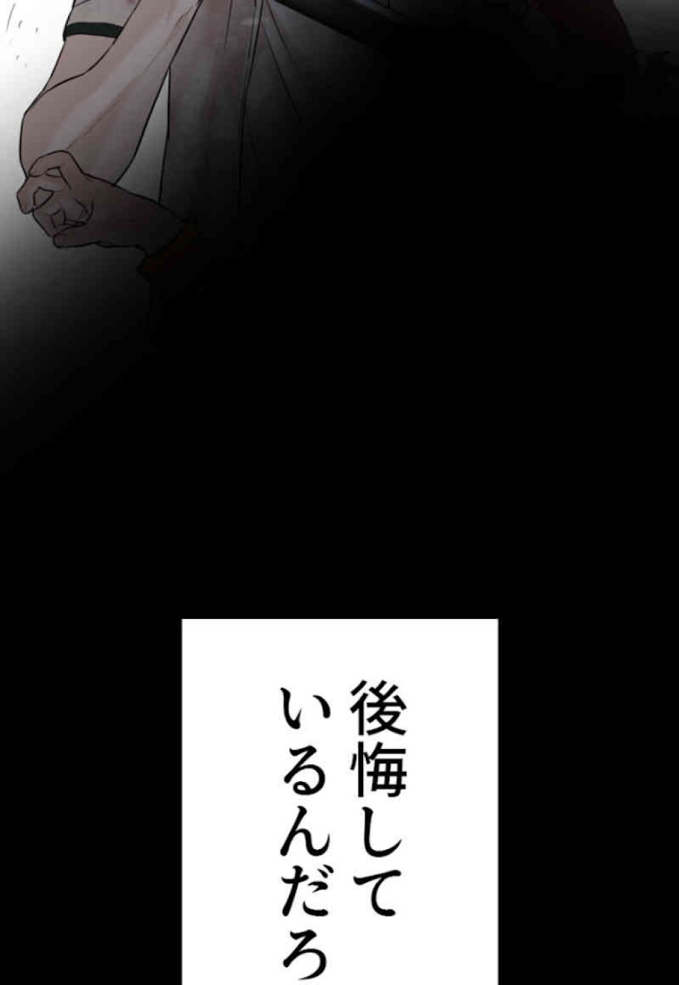 喧嘩独学 第60話 - Page 20