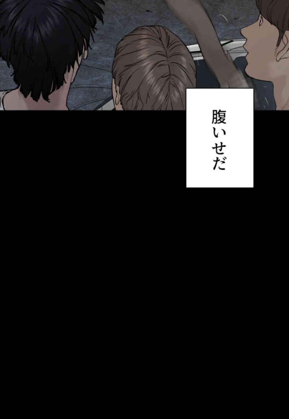 喧嘩独学 第60話 - Page 26