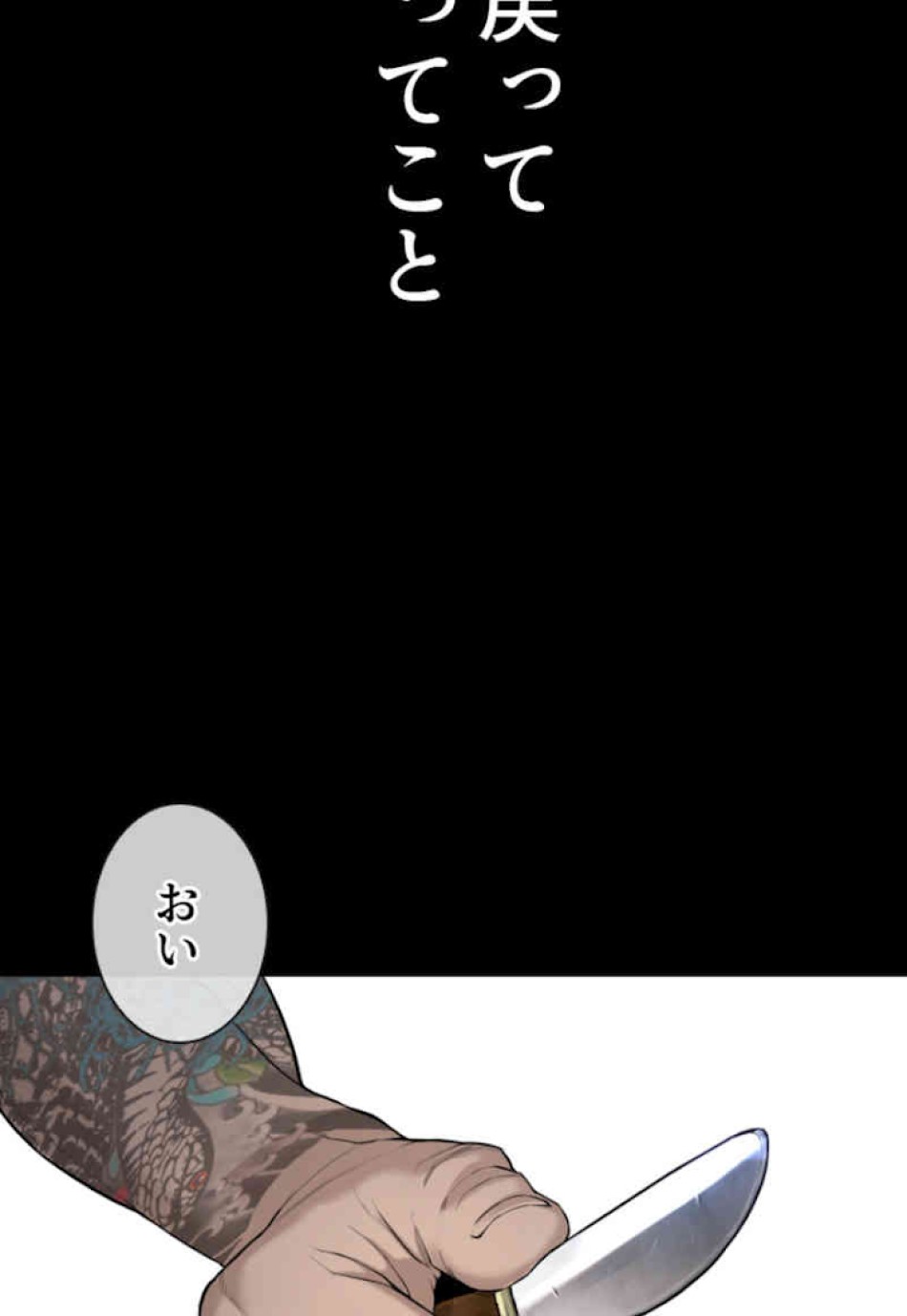 喧嘩独学 第60話 - Page 36