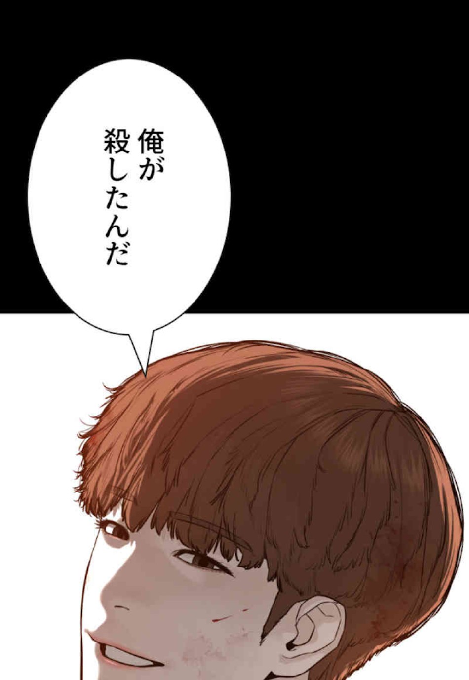 喧嘩独学 第60話 - Page 41