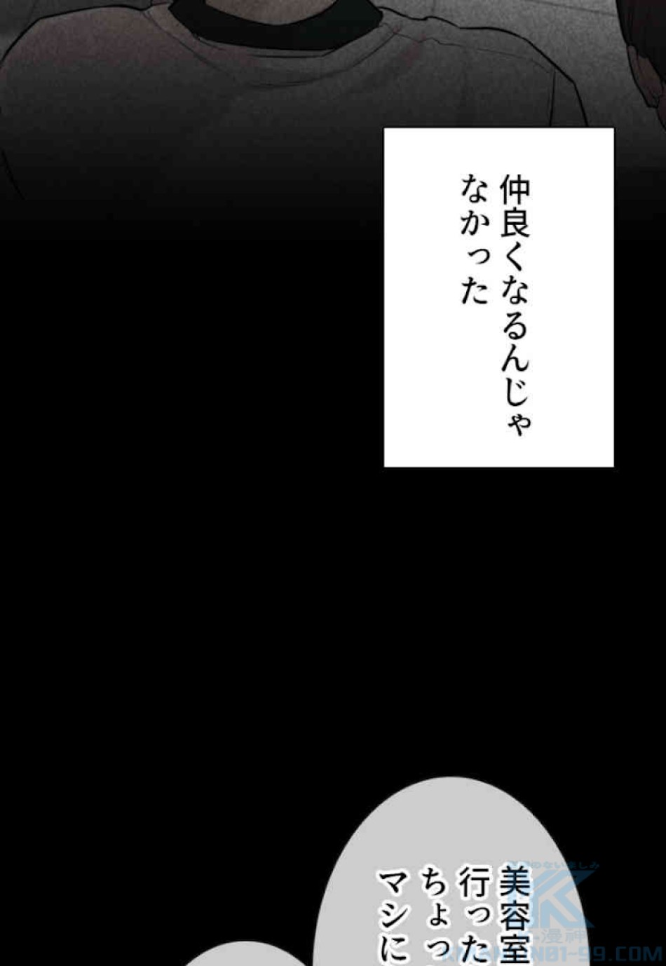 喧嘩独学 第60話 - Page 46