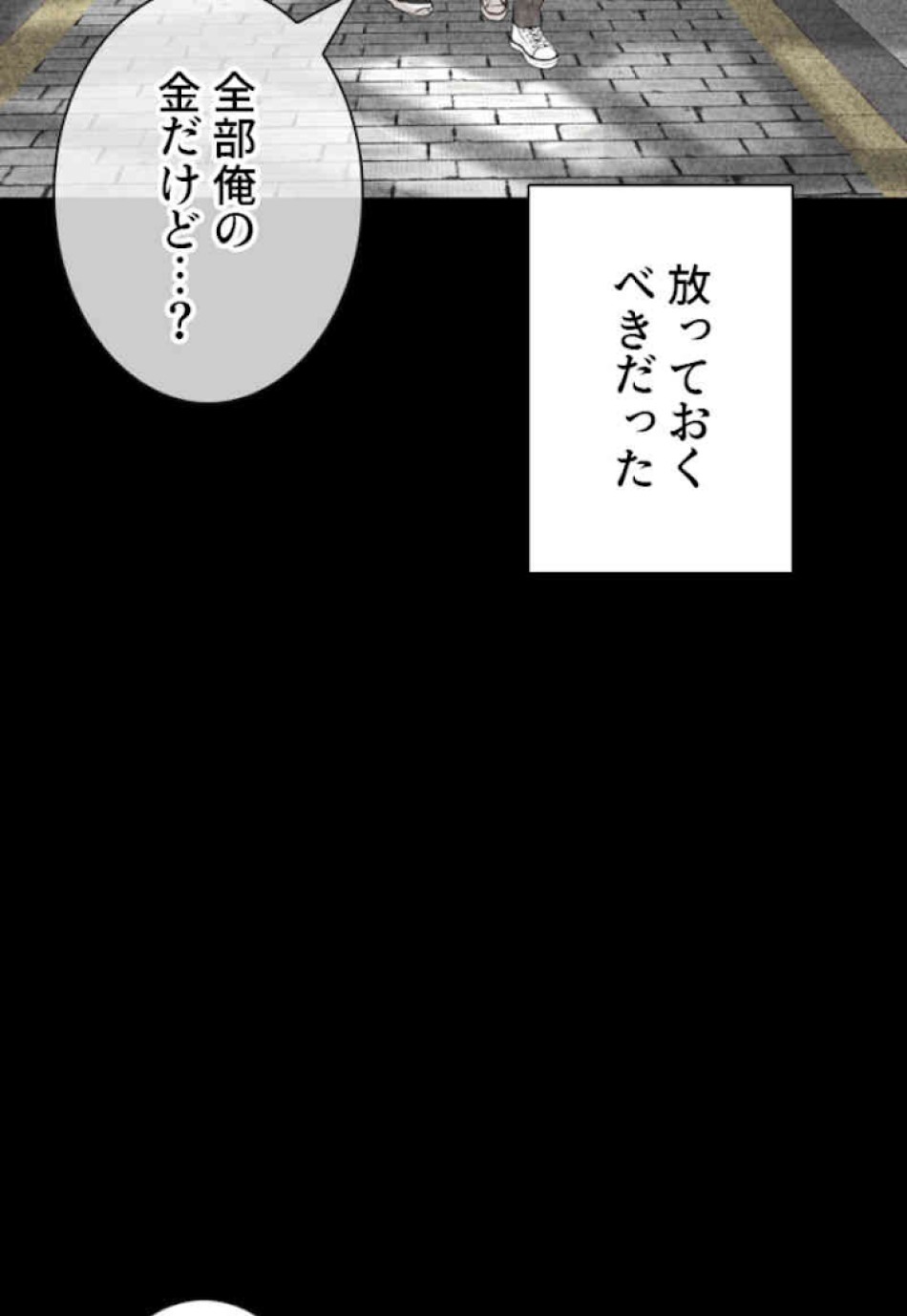 喧嘩独学 第60話 - Page 48