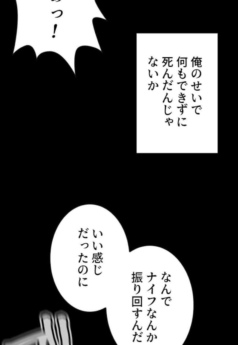 喧嘩独学 第60話 - Page 56