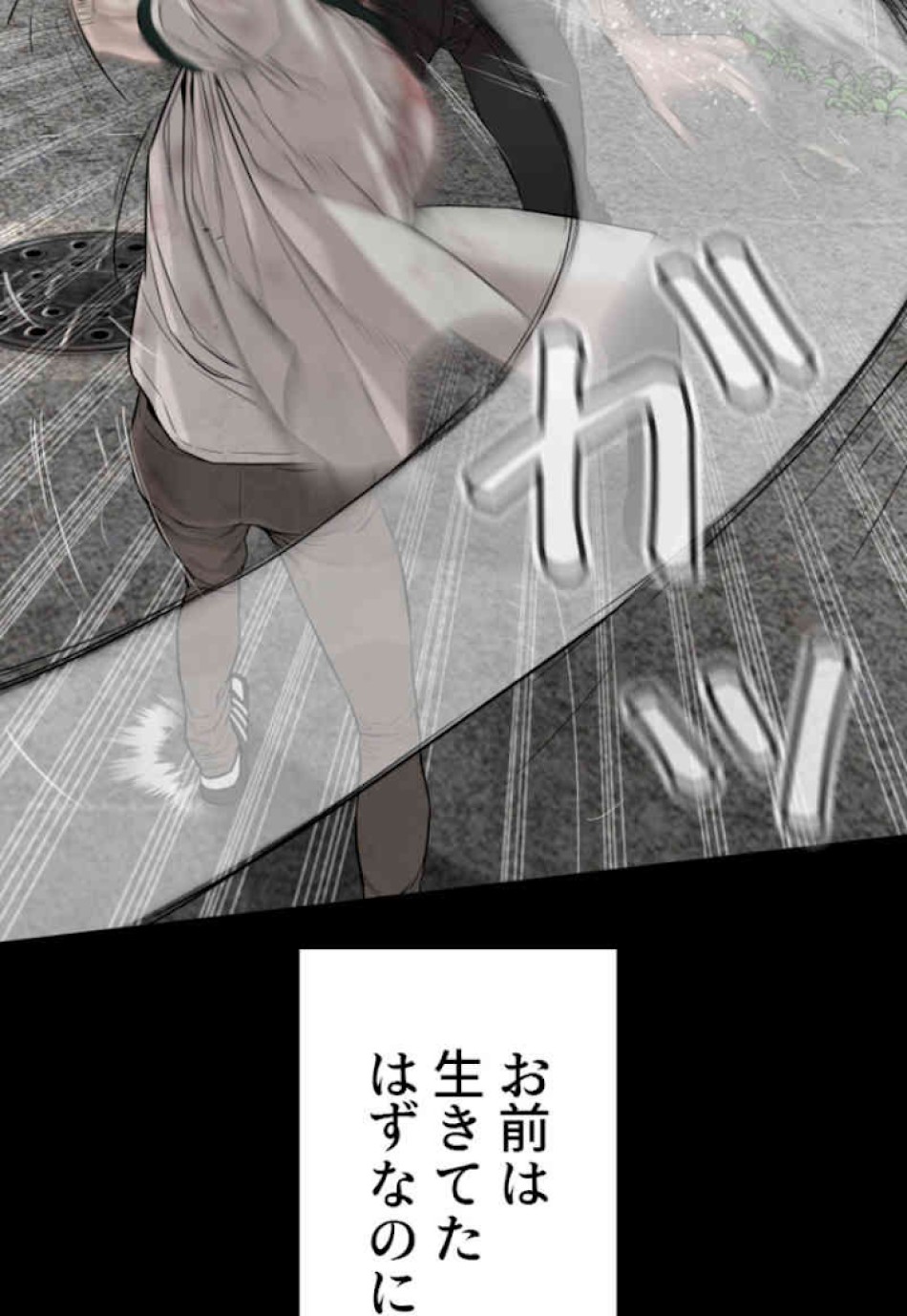 喧嘩独学 第60話 - Page 60
