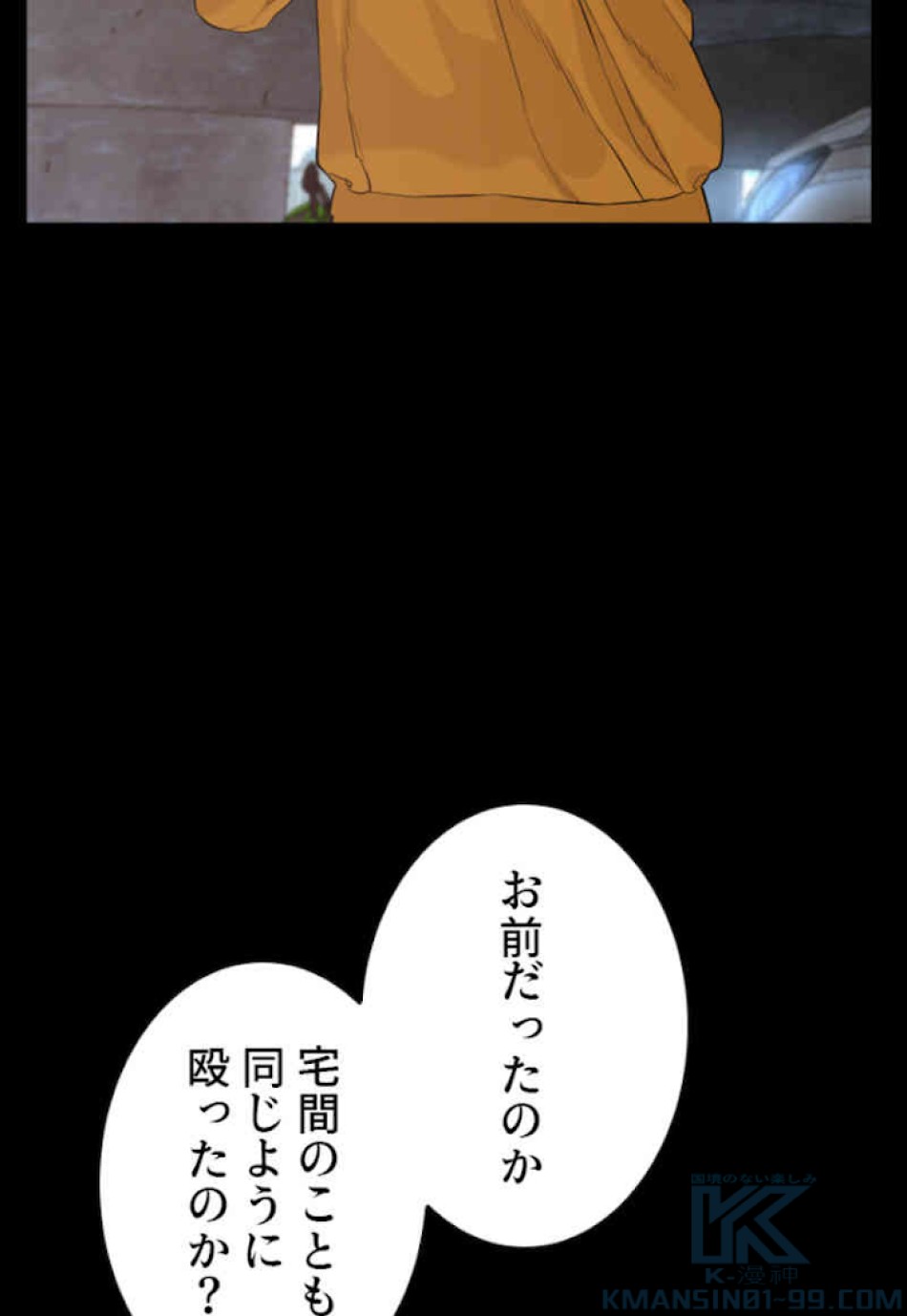 喧嘩独学 第60話 - Page 64