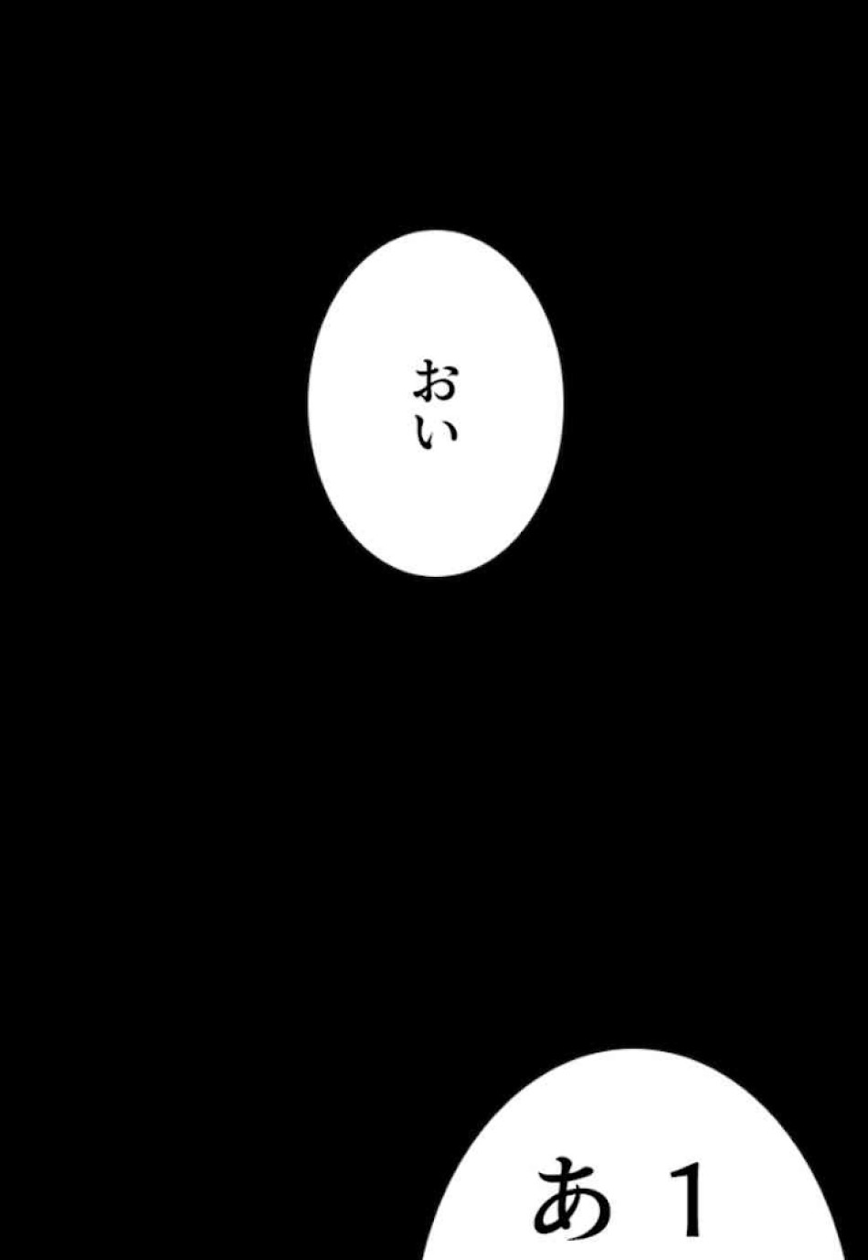 喧嘩独学 第60話 - Page 66