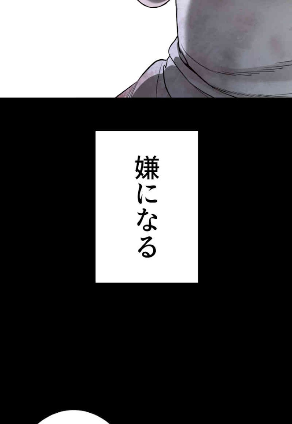 喧嘩独学 第60話 - Page 68
