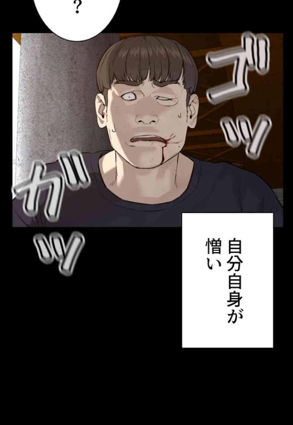 喧嘩独学 第60話 - Page 71