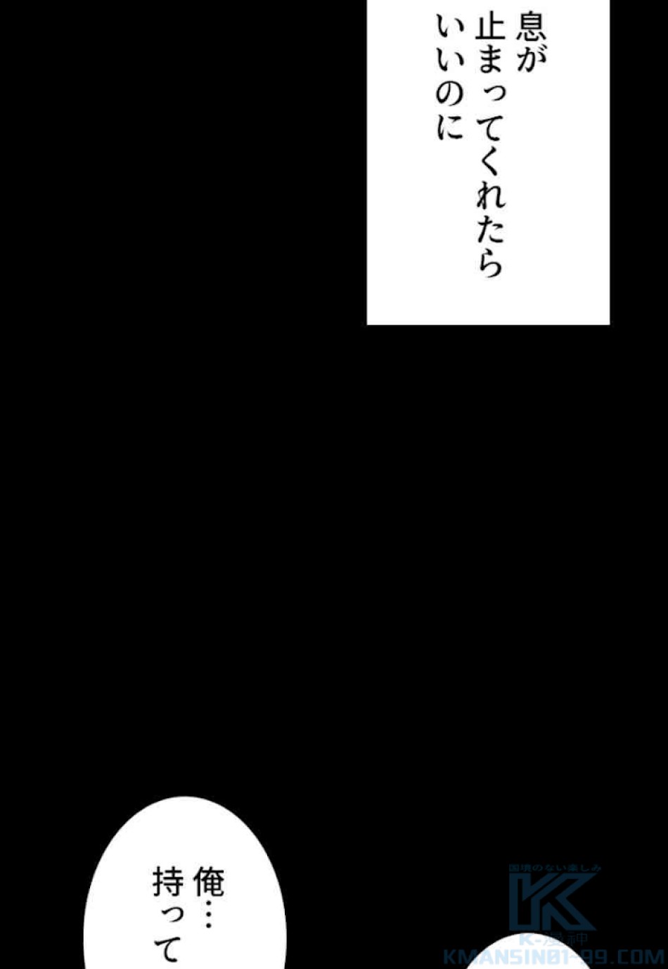 喧嘩独学 第60話 - Page 73
