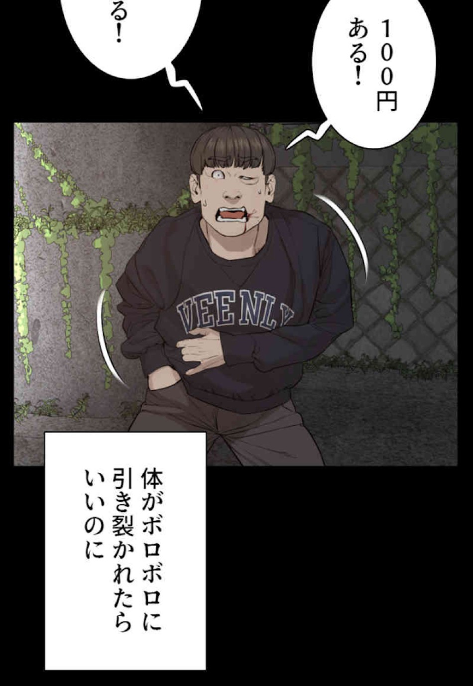 喧嘩独学 第60話 - Page 74