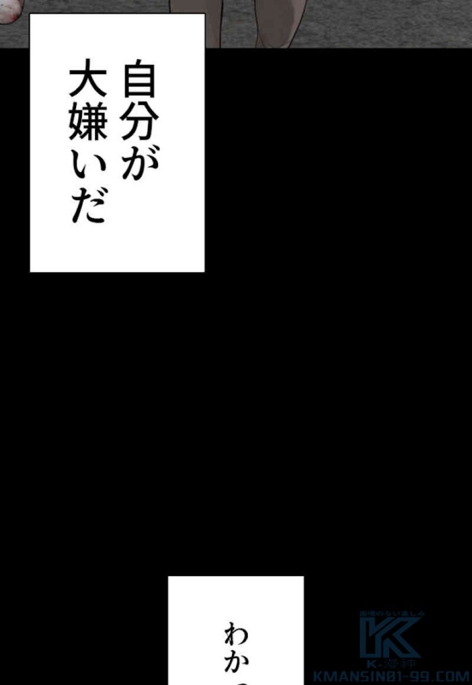 喧嘩独学 第60話 - Page 79