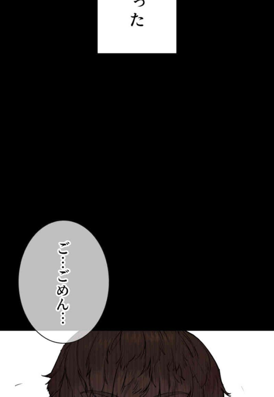 喧嘩独学 第60話 - Page 80