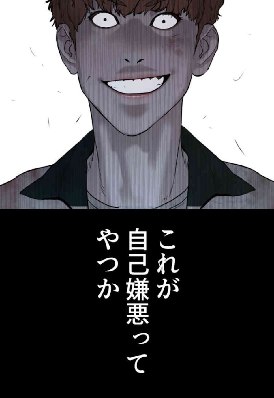 喧嘩独学 第60話 - Page 81