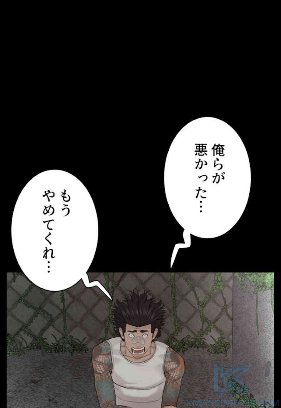 喧嘩独学 第60話 - Page 82