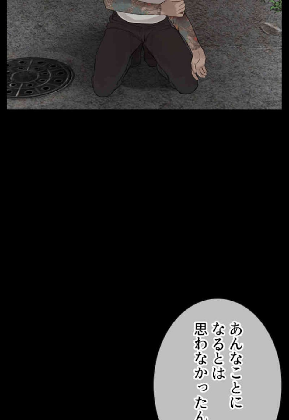 喧嘩独学 第60話 - Page 83