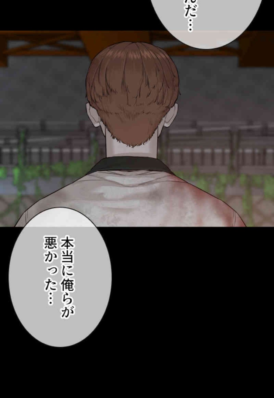 喧嘩独学 第60話 - Page 84