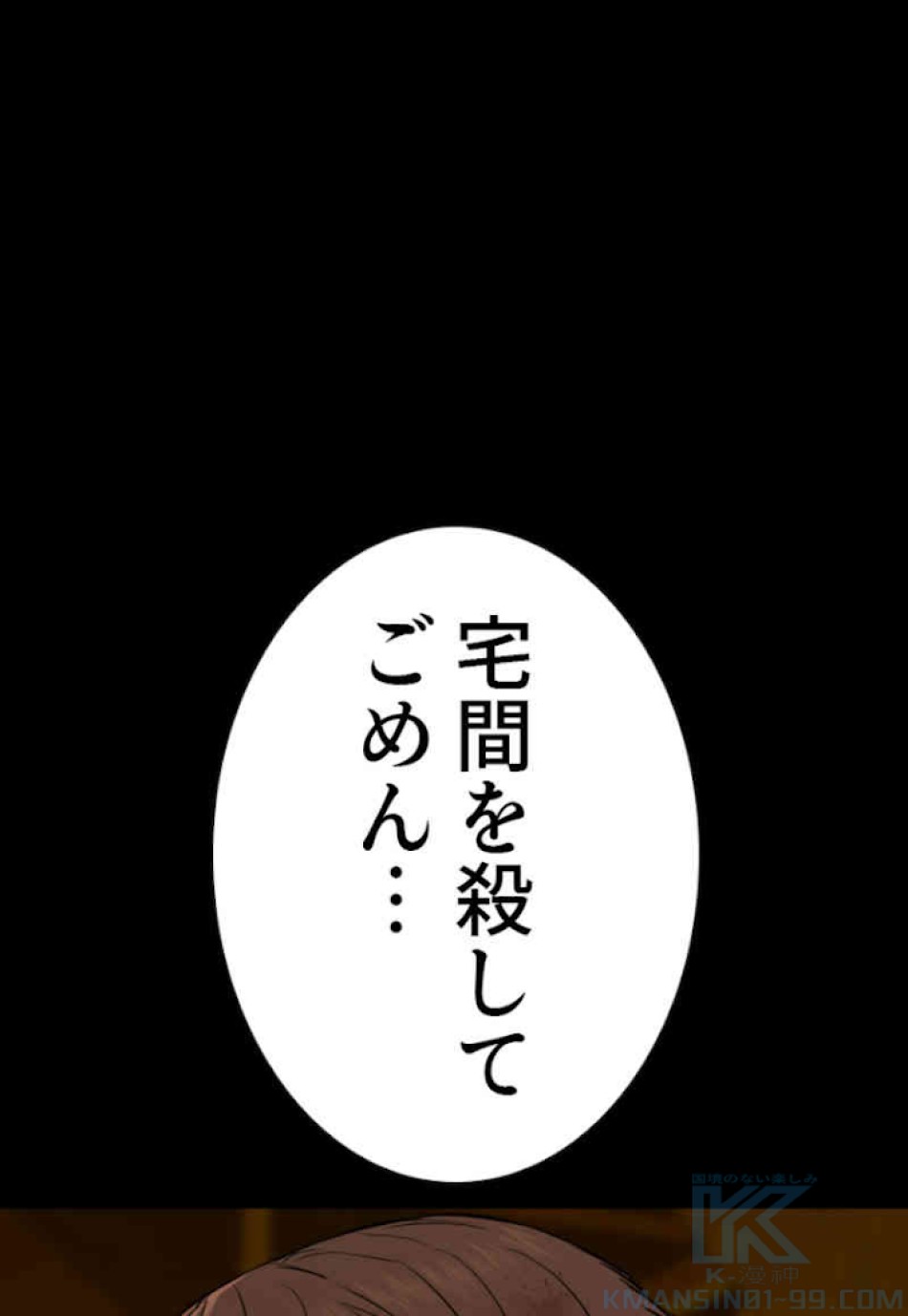 喧嘩独学 第60話 - Page 85