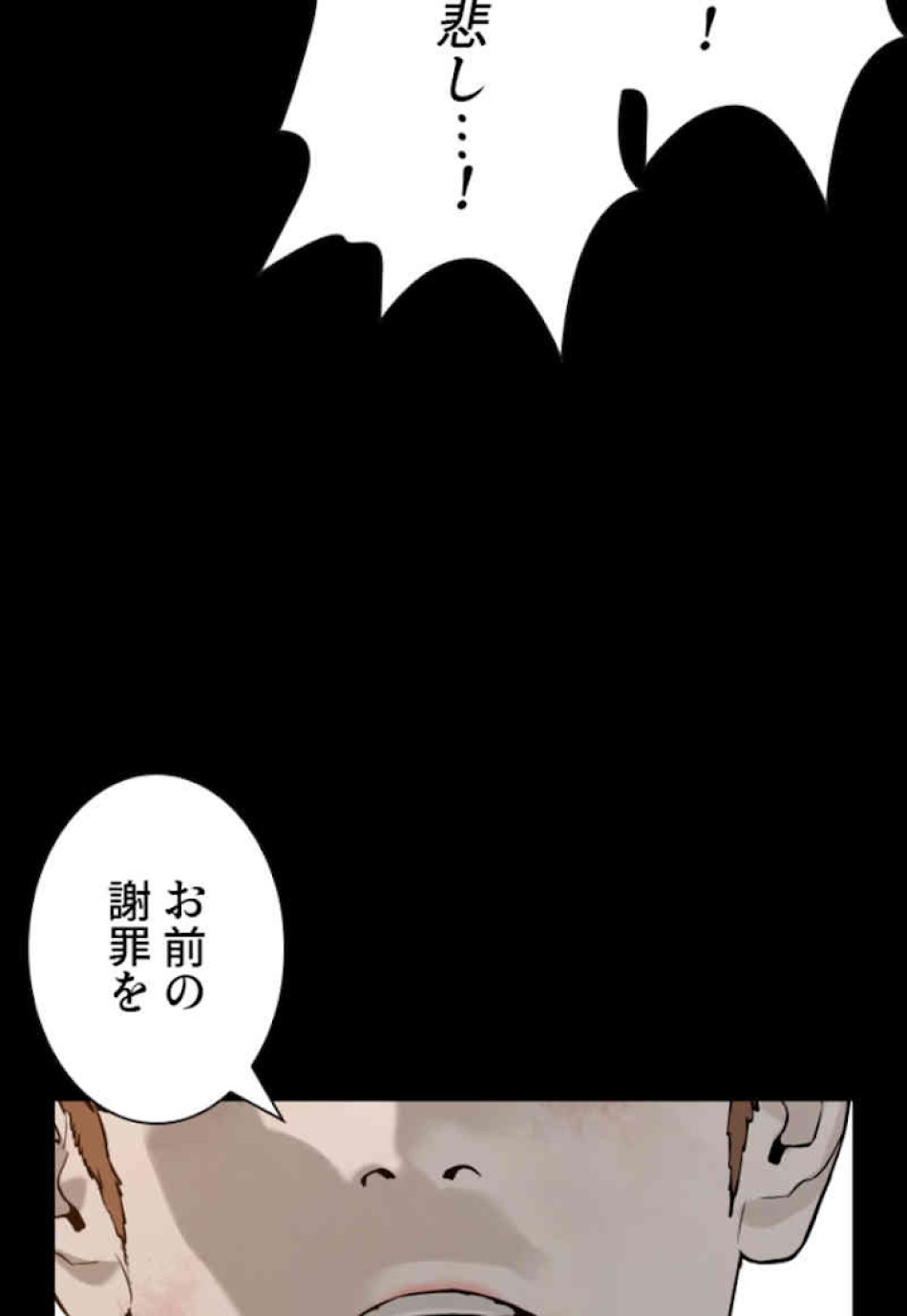 喧嘩独学 第60話 - Page 90