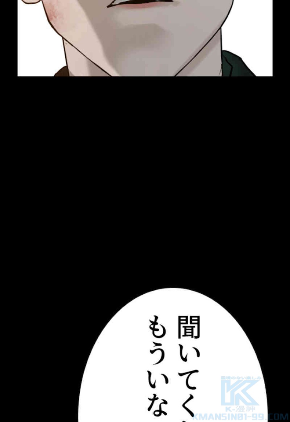 喧嘩独学 第60話 - Page 91