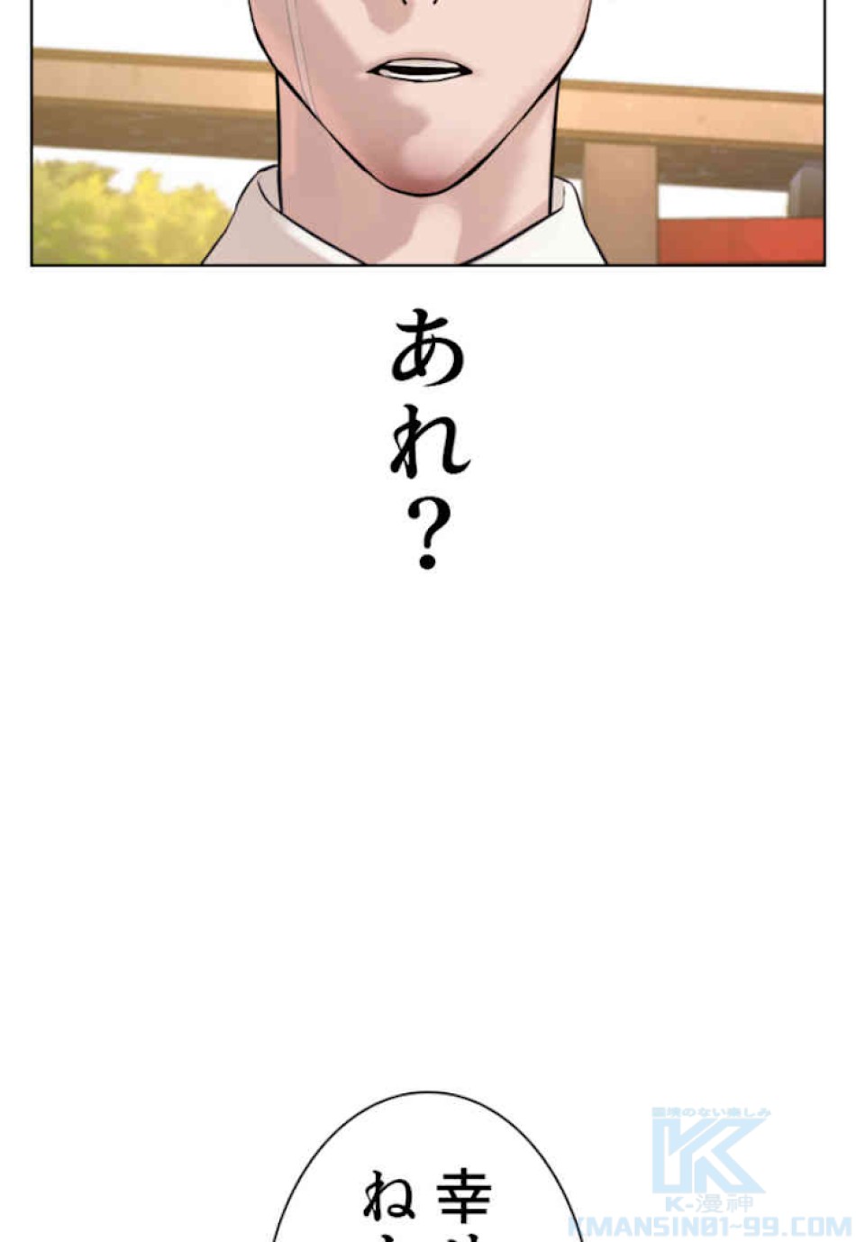 喧嘩独学 第61話 - Page 100