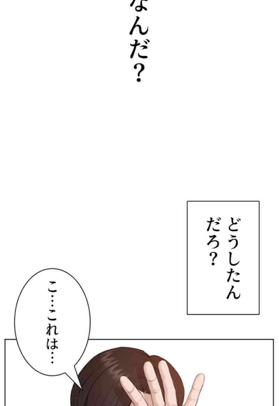 喧嘩独学 第61話 - Page 102